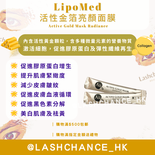 LipoMed 活性金箔亮顏面膜 Active Gold Mask Radiance 15g/活性銀箔修復面膜 Active Silver Mask Repair & Clarifying 15g
