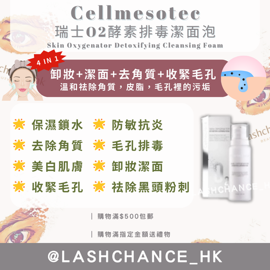Cellmesotec 瑞士O2 酵素排毒潔面泡 100ml