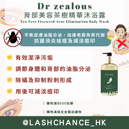 Dr zealous背部美容茶樹精華沐浴露