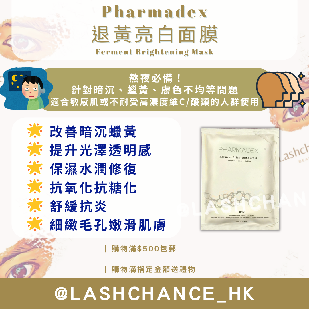 Pharmadex 退黃亮白面膜 