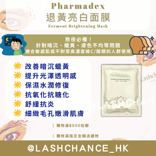 Pharmadex 退黃亮白面膜 