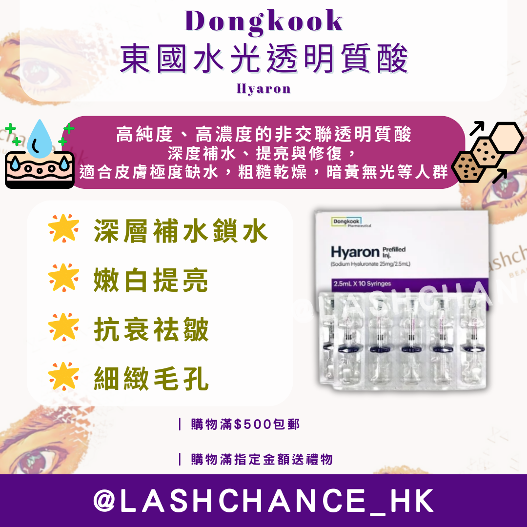 Dongkook-Hyaron-Whitening-Water-Light-Hong-Kong-Direct