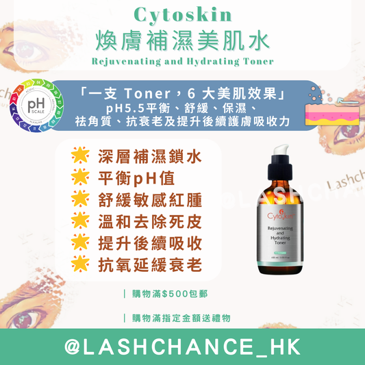 Cytoskin 煥膚補濕美肌水 Rejuvenating and Hydrating Toner 105ml