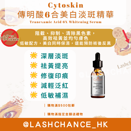 Cytoskin 傳明酸6合美白淡斑精華 Tranexamic Acid 6X Whitening Serum 30ml