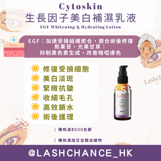 Cytoskin 生長因子美白補濕乳液 EGF Whitening & Hydrating Lotion 60ml
