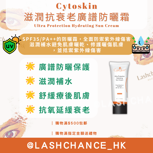 Cytoskin 滋潤抗衰老廣譜防曬霜