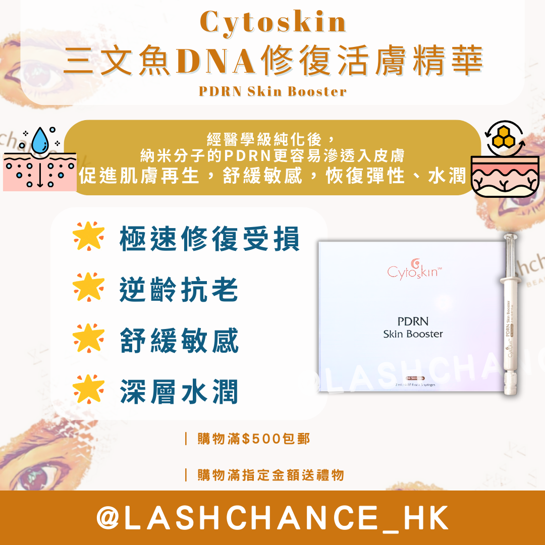 Cytoskin 三文魚DNA修復活膚精華 PDRN Skin Booster 2ml