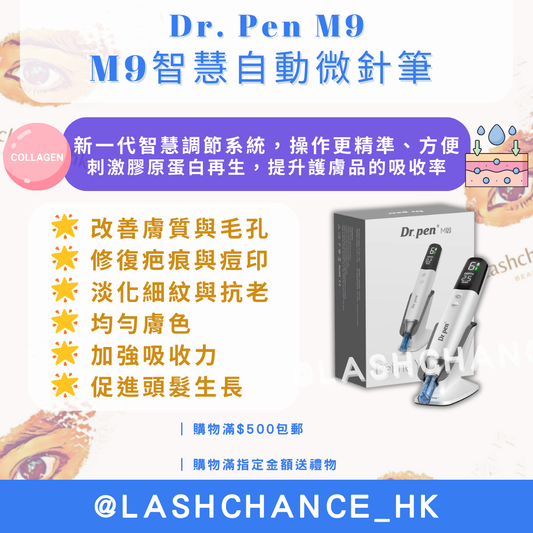 Dr. Pen M9智慧自動微針筆