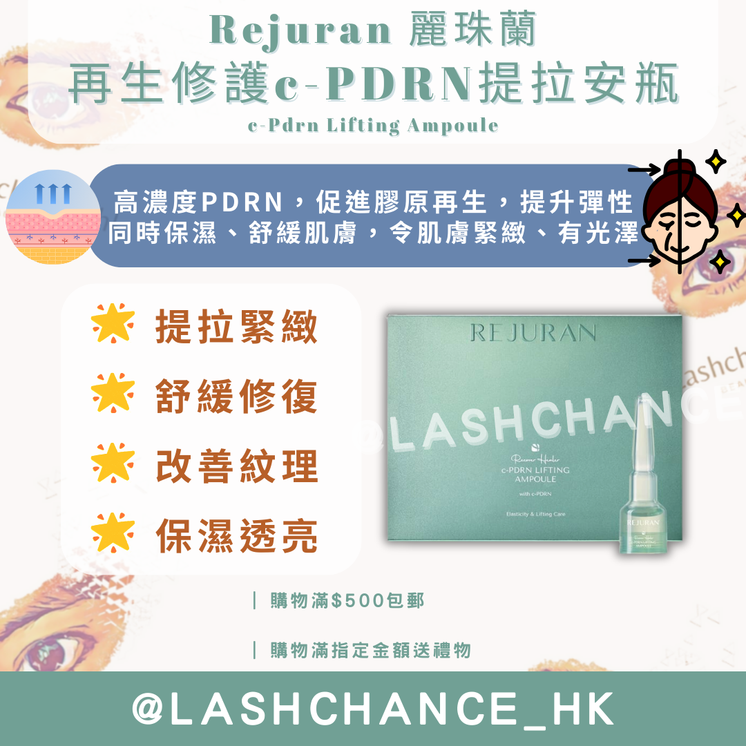 Rejuran 麗珠蘭再生修護c-PDRN提拉安瓶 c-Pdrn Lifting Ampoule 2ml