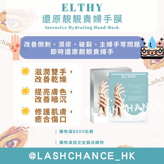 ELTHY Restore Pretty Lady Hand Mask 