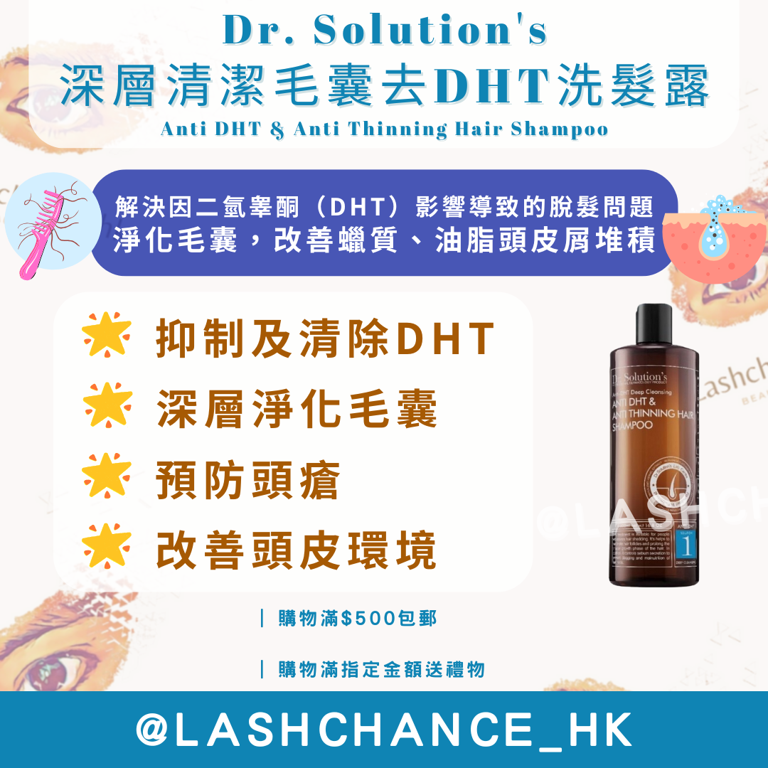 Dr. Solution's 深層清潔毛囊去DHT洗髮露 Anti DHT & Anti Thinning Hair Shampoo 500ml