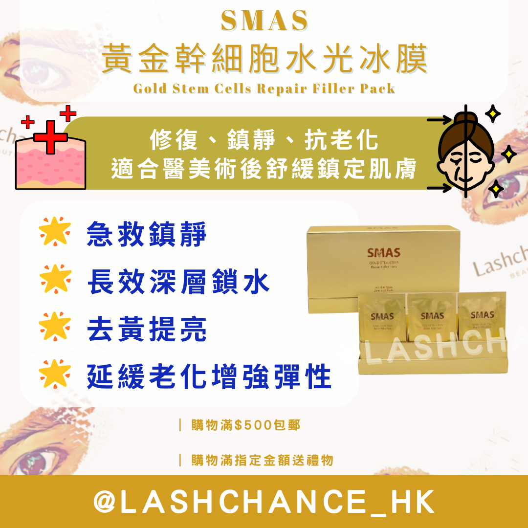 SMAS gold stem cell water light ice mask