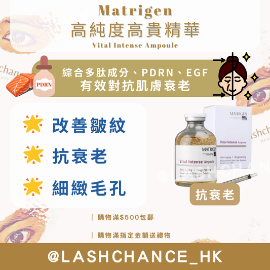 Matrigen 女王注射精華 4 type ampoule 50ml
