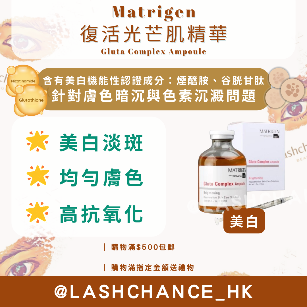 Matrigen 女王注射精華 4 type ampoule 50ml