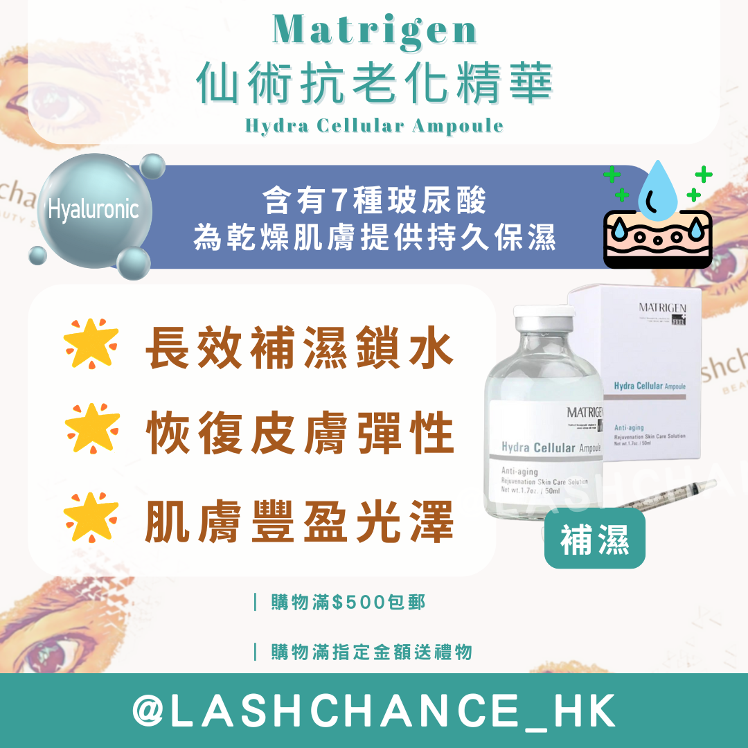 Matrigen 女王注射精華 4 type ampoule 50ml