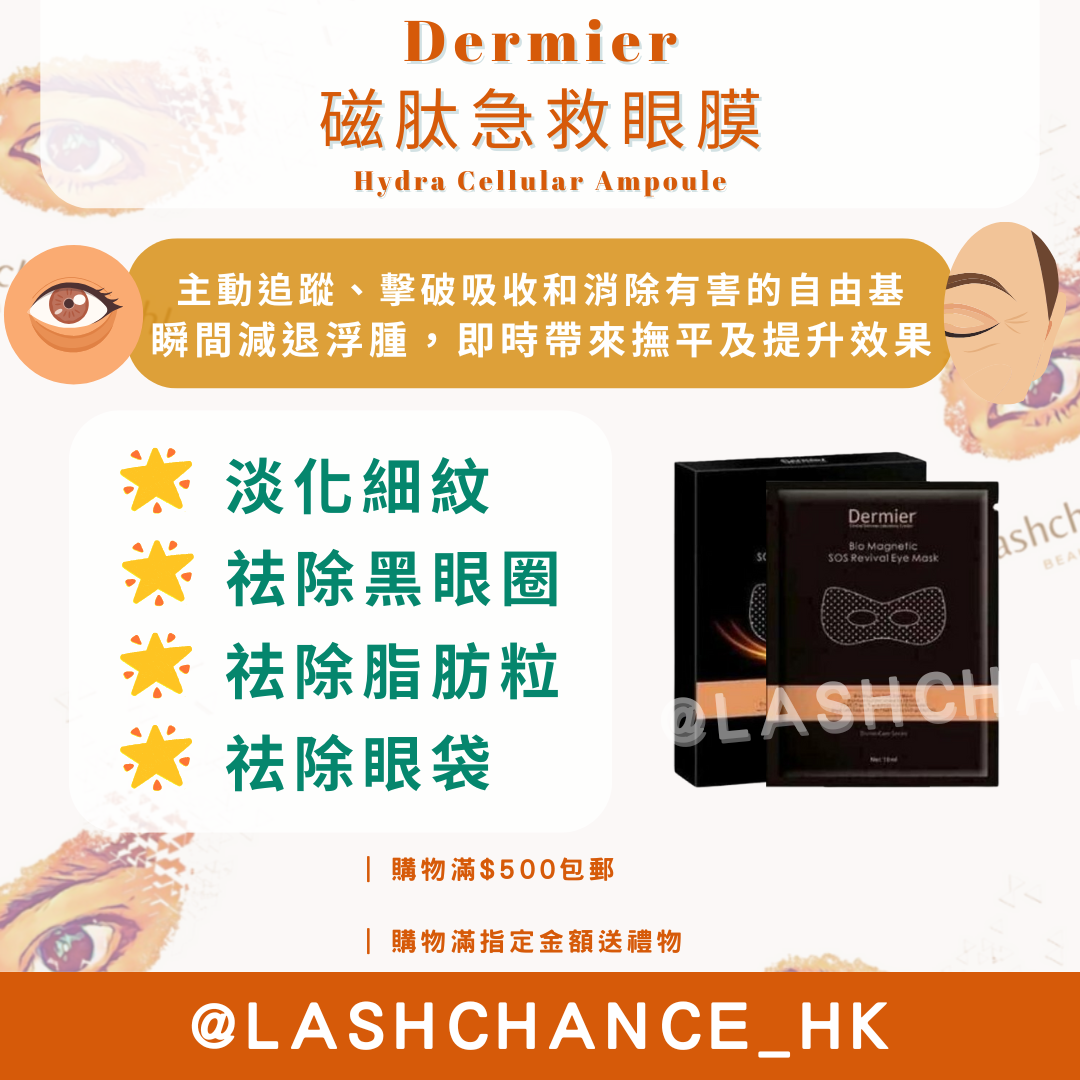 Dermier Magnetic Peptide Emergency Eye Mask 
