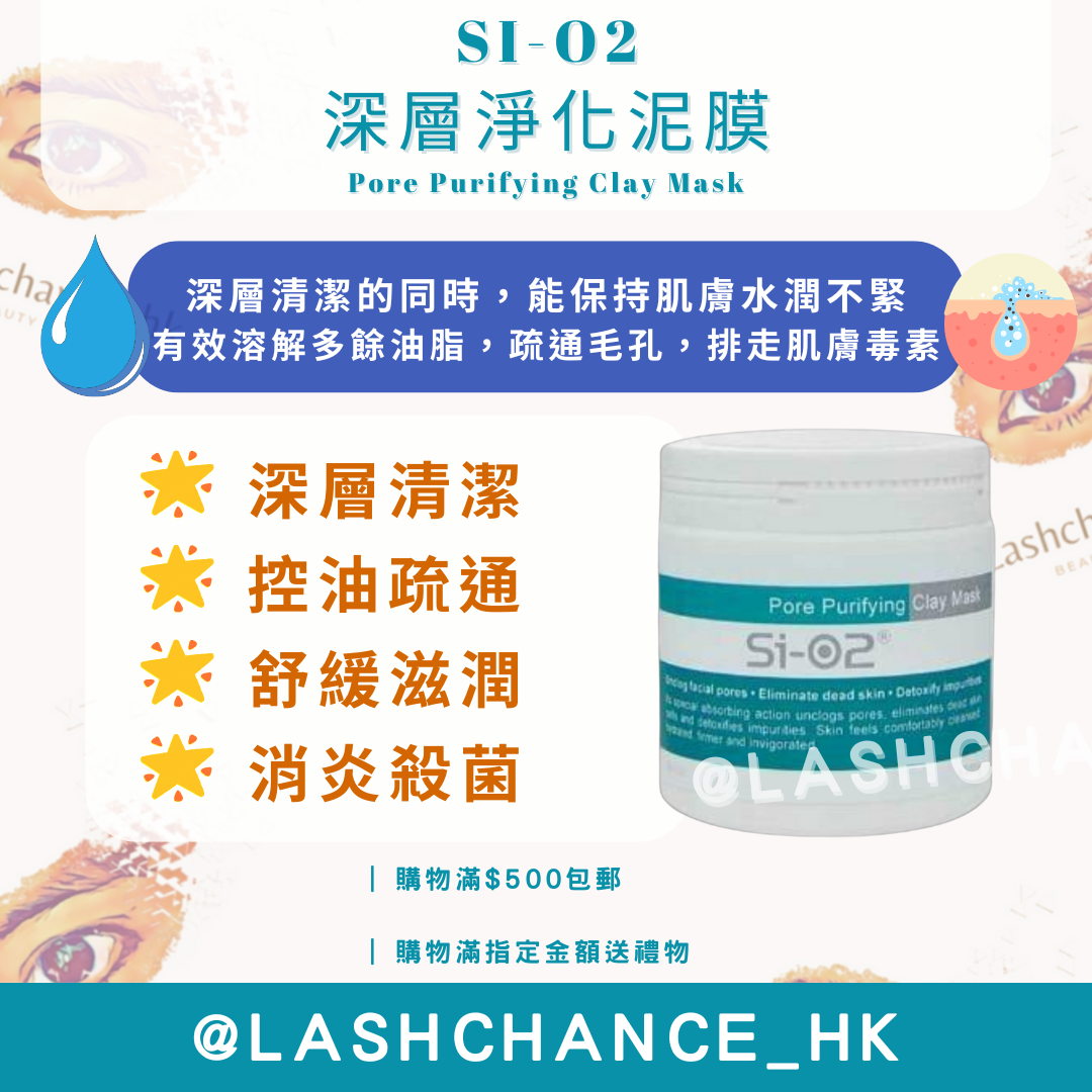 SI-O2 深層淨化泥膜 300G