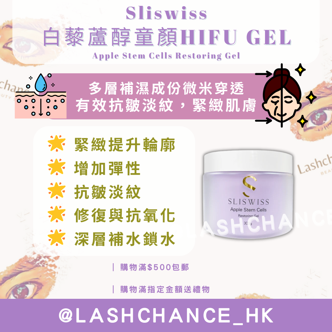 Sliswiss Resveratrol HIFU GEL Apple Stem Cells Restoring Gel 300g