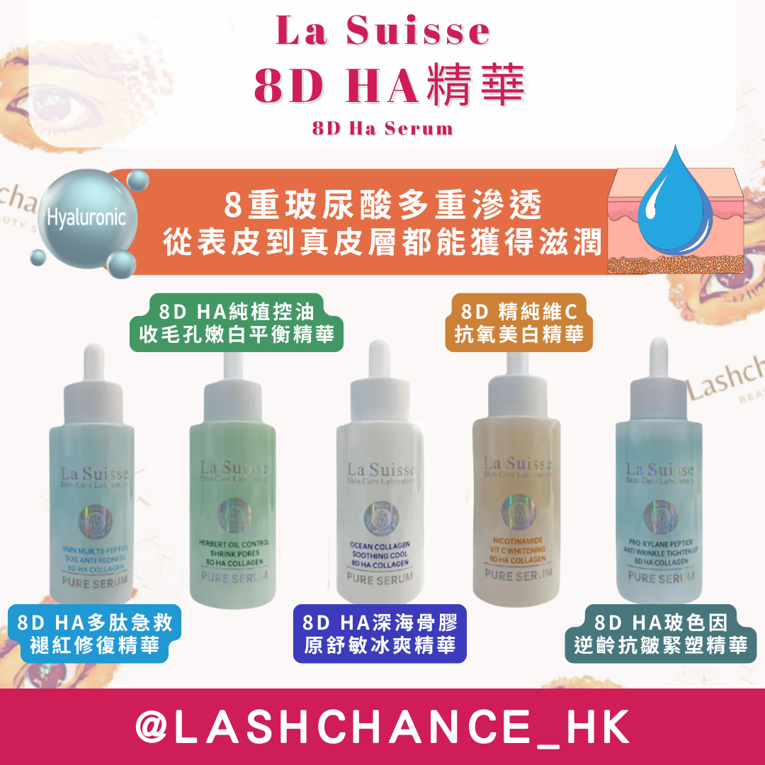 La Suisse 8D HA Essence (5 types)