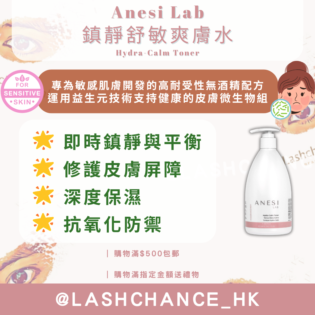 Anesi Lab Harmony系列 鎮靜舒敏爽膚水 Hydra-Calm Toner 500ml