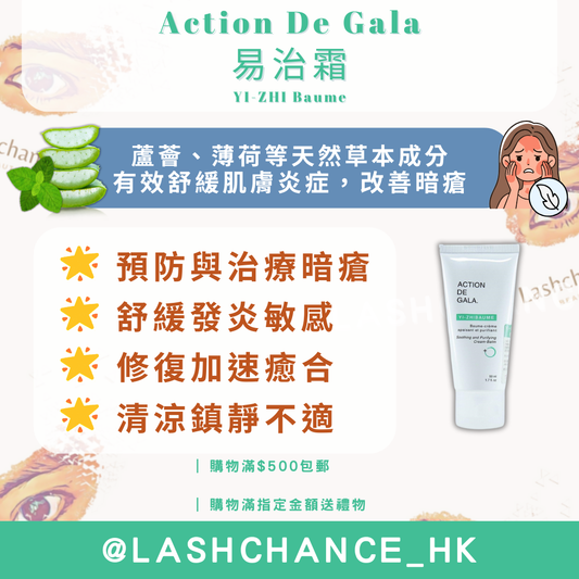 Action De Gala 易治霜 YI-ZHI Baume 50ml