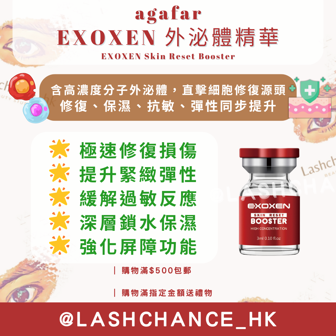現貨發售｜agafar EXOXEN 外泌體精華 EXOXEN Skin Reset Booster 3ml