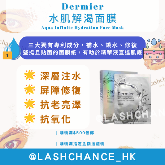 Dermier 水肌解渴面膜 Aqua Infinite Hydration Face Mask 6pcs