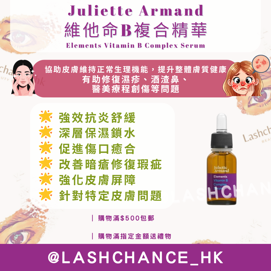 Juliette Armand Elements Vitamin B Complex Serum 20ML/55ML 