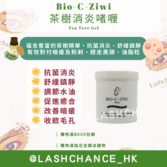 Bio-C-Ziwi 詩華茶樹消炎啫喱 250ml