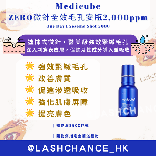 Medicube ZERO微針全效毛孔安瓶 2,000ppm One Day Exosome Shot 2000 30ml