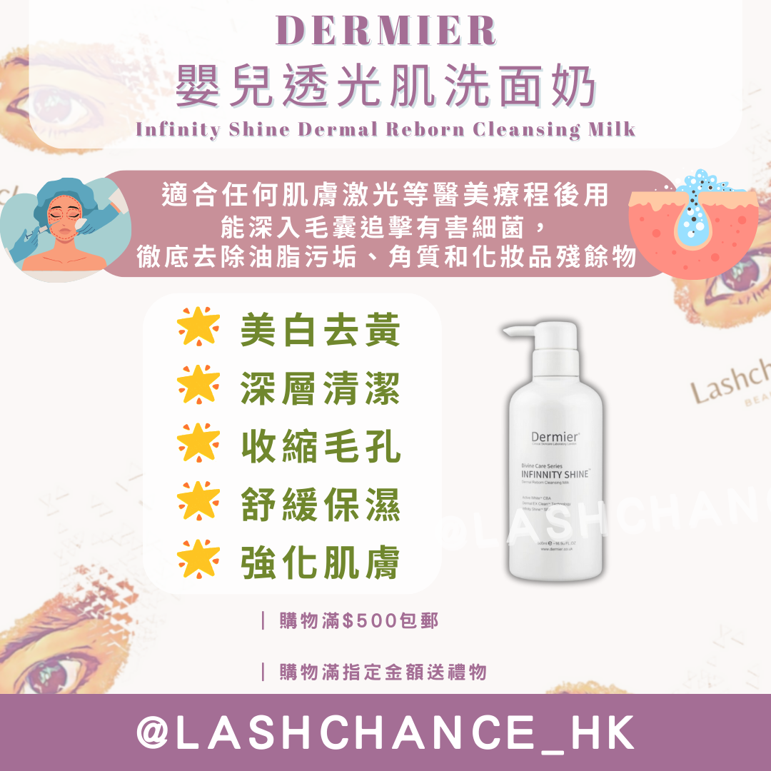DERMIER 嬰兒透光肌洗面奶