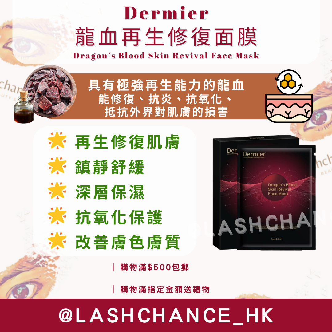 Dermier 龍血再生修復面膜(6片/盒)Dragon’s Blood Skin Revival Face Mask