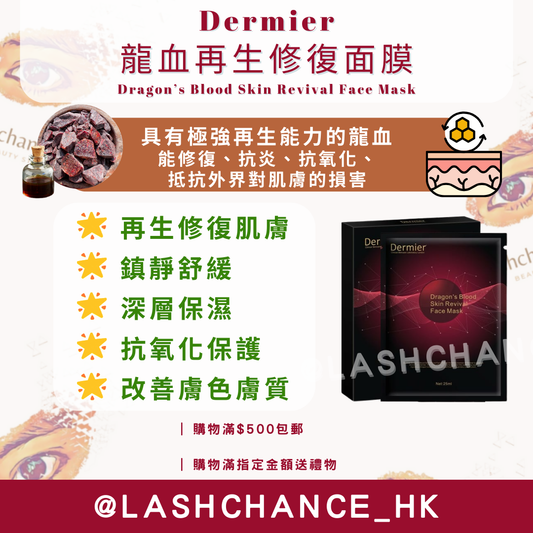 Dermier 龍血再生修復面膜(6片/盒)Dragon’s Blood Skin Revival Face Mask