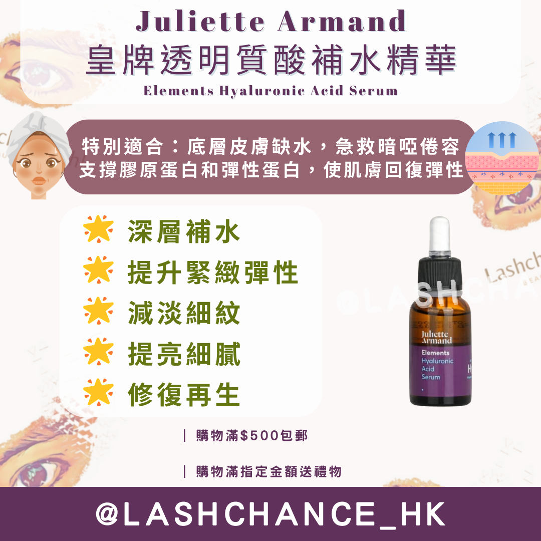 Juliette Armand's signature hyaluronic acid hydrating essence Elements Hyaluronic Acid Serum 20ML/55ML