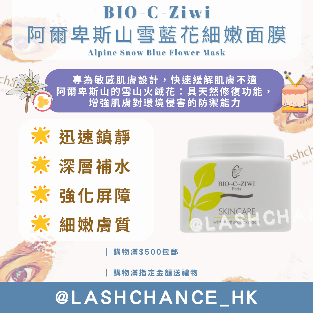 French Shihua BIO-C-Ziwi Alpine Snow Blue Flower Tender Facial Mask