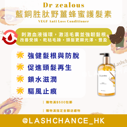 Dr zealous藍銅胜肽野薑蜂蜜護髮素