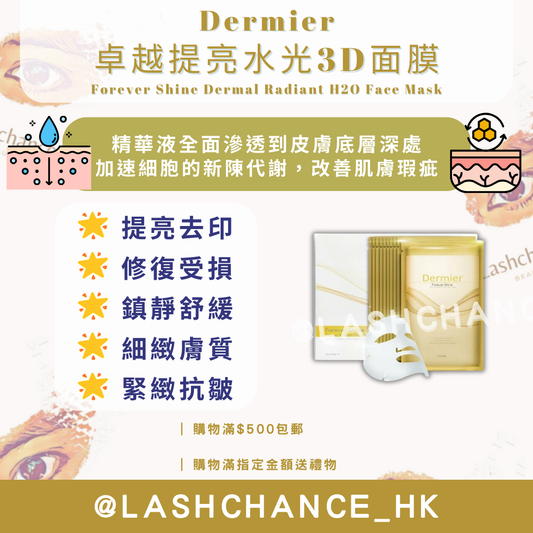 Dermier 卓越提亮水光3D面膜-女神的秘密 10片/盒