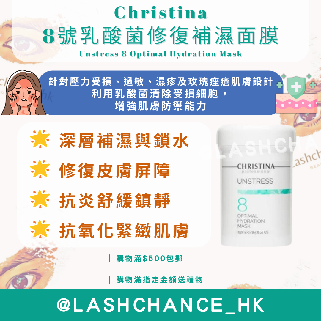 Christina 8號乳酸菌修復補濕面膜 Unstress 8 Optimal Hydration Mask 250ml
