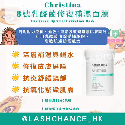 Christina 8號乳酸菌修復補濕面膜 Unstress 8 Optimal Hydration Mask 250ml
