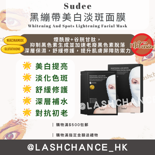 Sudee 黑繃帶美白淡斑面膜 Whitening And Spots Lightening Facial Mask 1盒5片