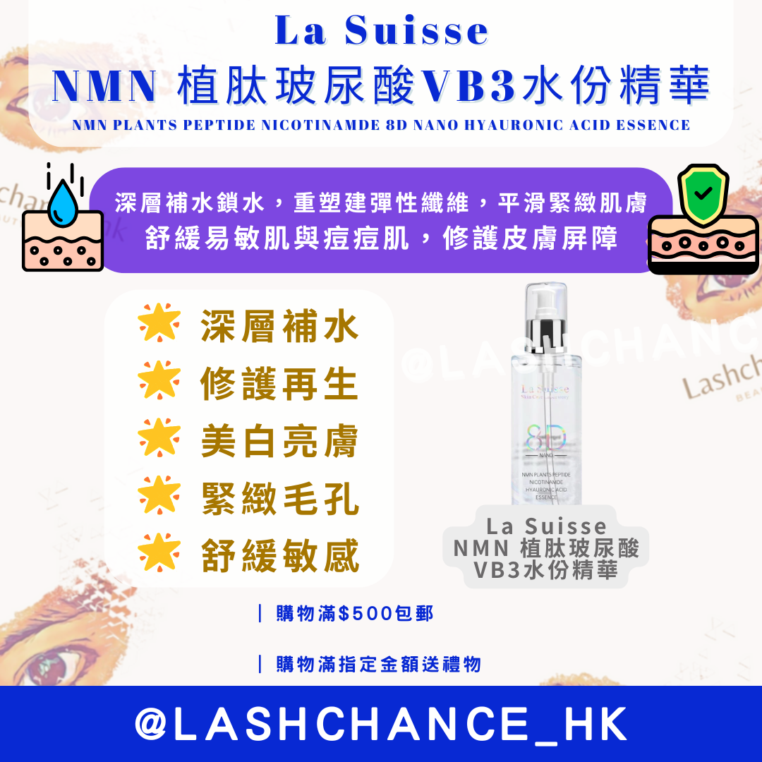 La Suisse NMN 精華 （2款）