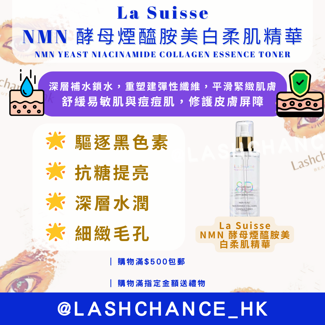 La Suisse NMN 精華 （2款）