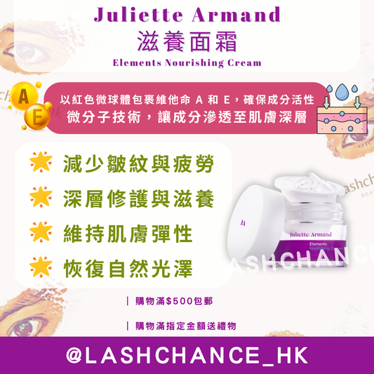 Juliette Armand 滋養面霜 Nourishing Cream