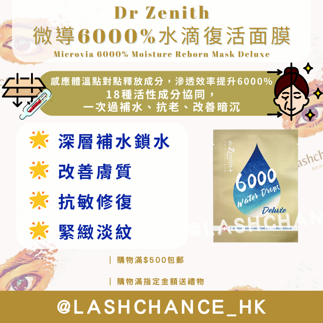 Dr Zenith 微導6000%水滴復活面膜