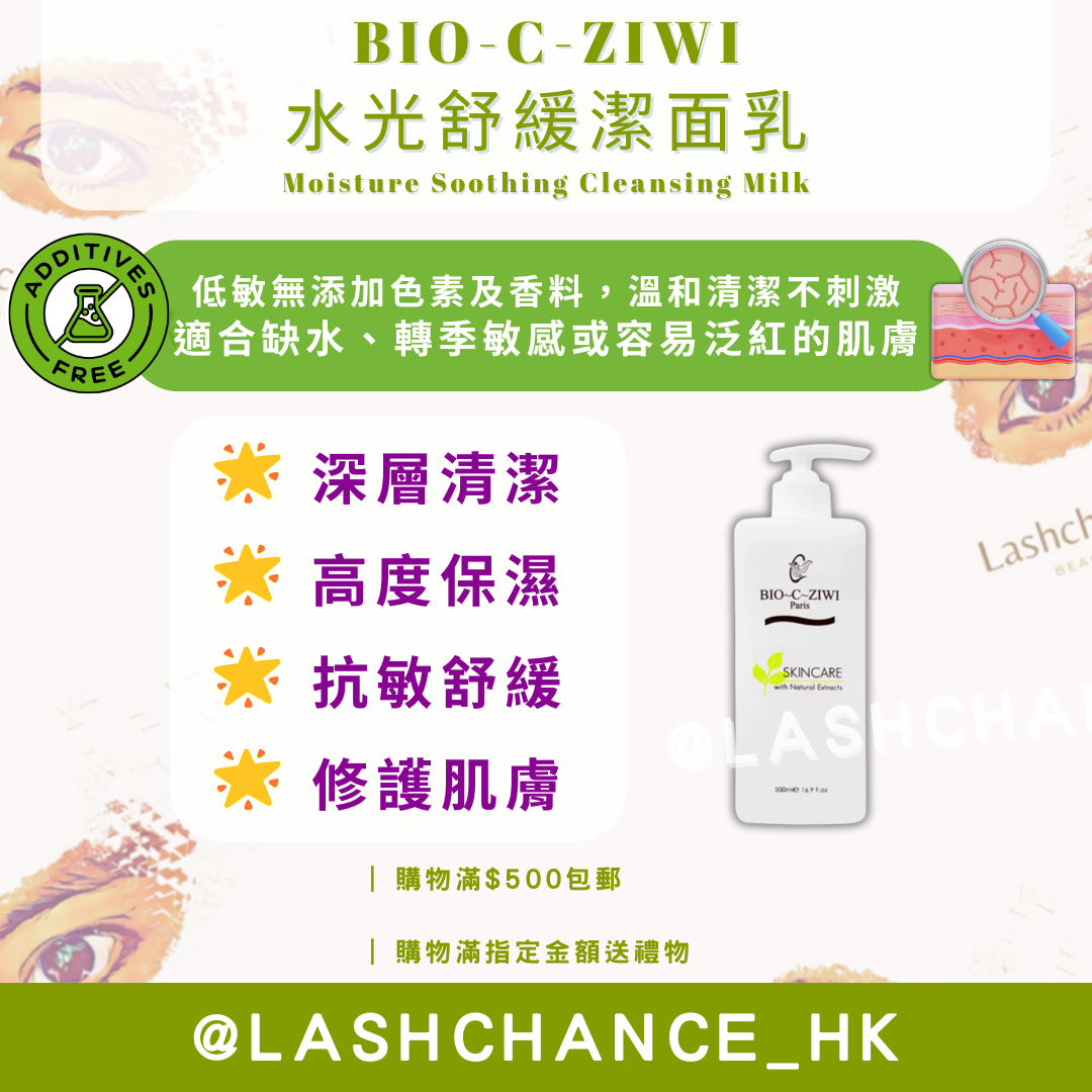 法國詩華 BIO-C-ZIWI 水光舒緩潔面乳