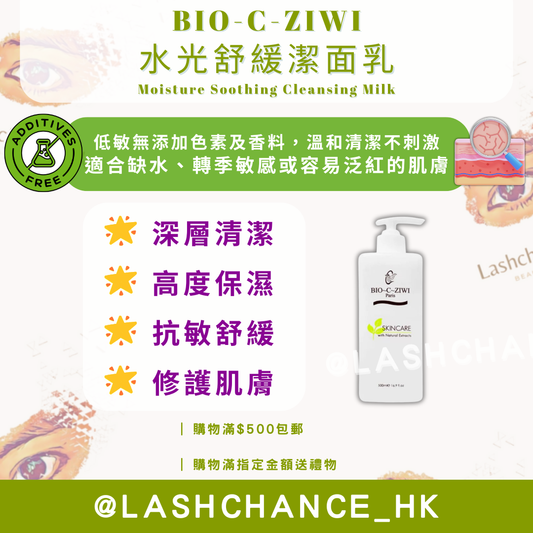 法國詩華 BIO-C-ZIWI 水光舒緩潔面乳