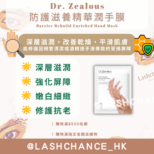 Dr. Zealous 防護滋養精華潤手膜 5對
