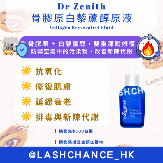 Dr Zenith 骨膠原白藜蘆醇原液 30ml