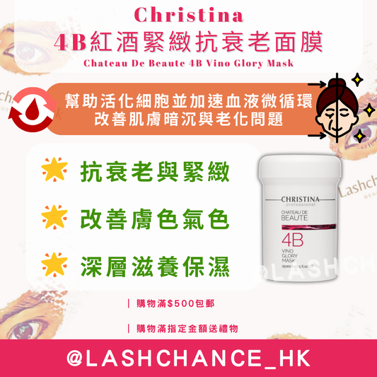 Christina 4B紅酒緊緻抗衰老面膜 Chateau De Beaute 4B Vino Glory Mask 250ml