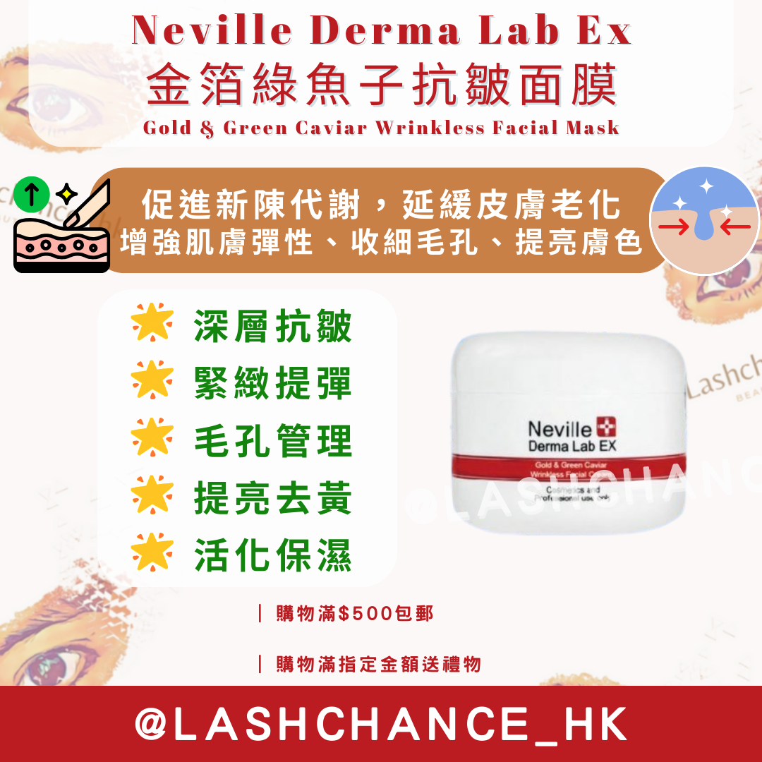 Neville Derma Lab Ex 金箔綠魚子抗皺面膜 Gold &amp; Green Caviar Wrinkless Facial Mask 200ml
